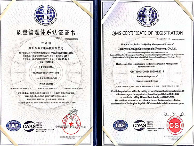 质量管理体系认证证书